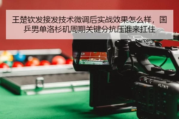 wang-chu-qin-fa-jie-fa-ji-shu-wei-diao-hou-shi-zhan-xiao-guo-zen-me-yang-guo-ping-nan-dan-luo-shan-ji-zhou-qi-guan-jian-2-998.jpg